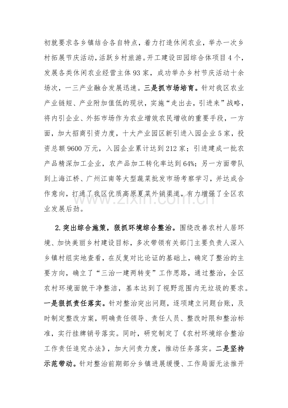 2023年度副区长述职述廉述德报告范文.docx_第3页