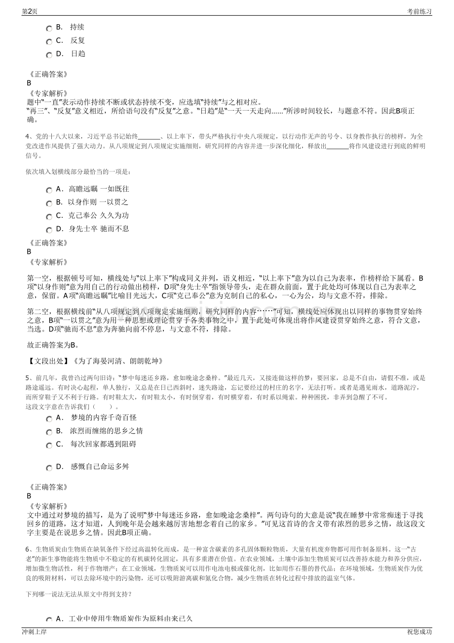 2024年四川夹江县益鑫国有资产经营有限公司招聘笔试冲刺题（带答案解析）.pdf_第2页