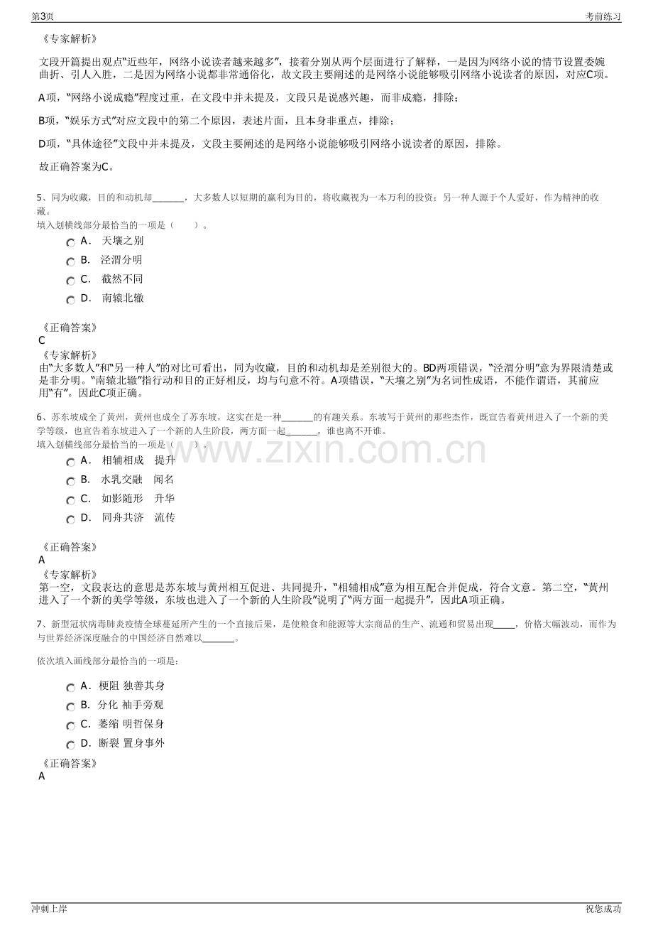 2024年湖北武当山文化旅游发展集团有限公司招聘笔试冲刺题（带答案解析）.pdf_第3页