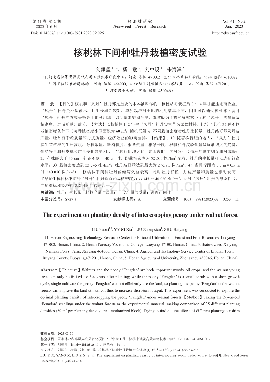 核桃林下间种牡丹栽植密度试验.pdf_第1页