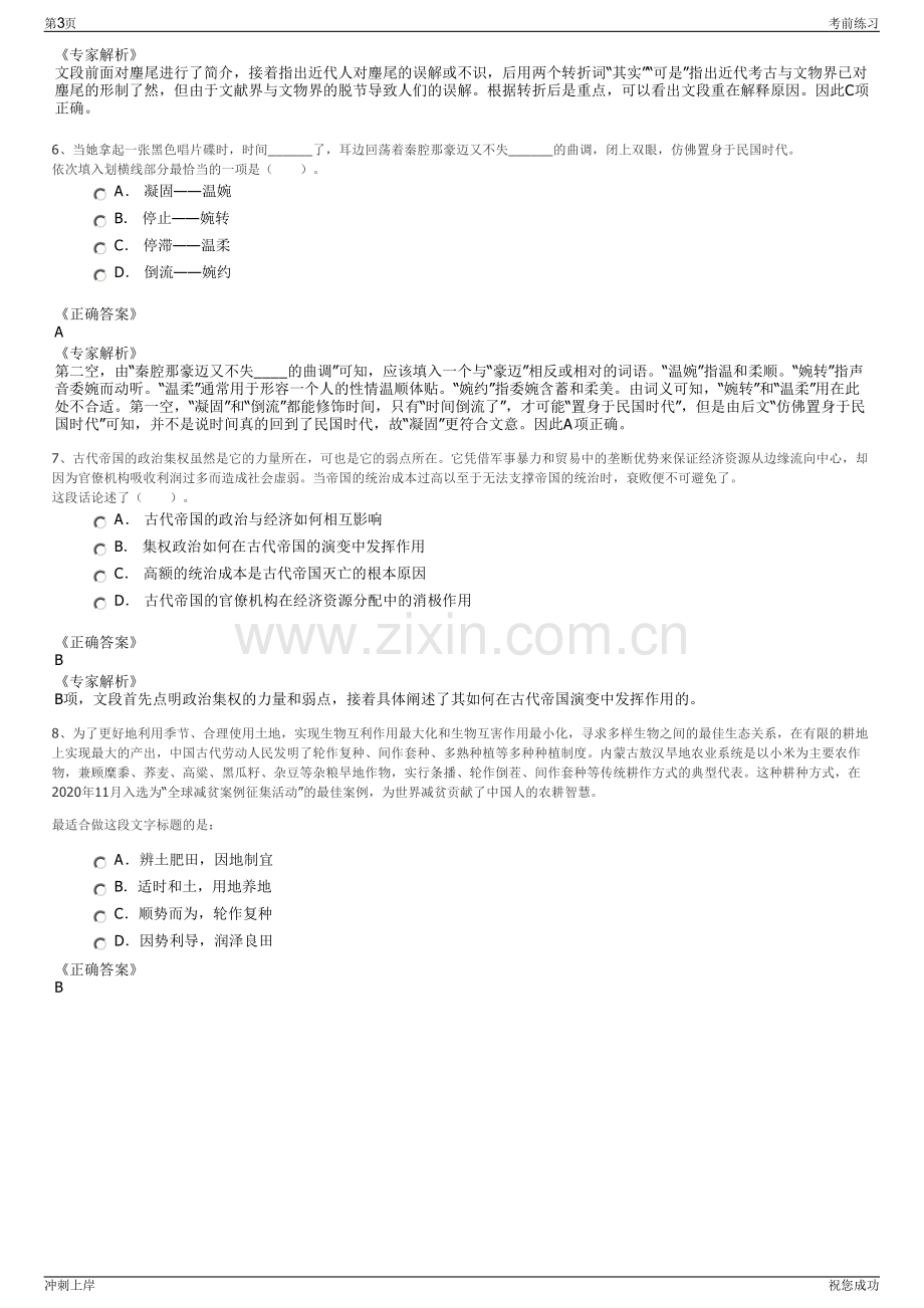 2024年四川丹棱县文化旅游发展有限责任公司招聘笔试冲刺题（带答案解析）.pdf_第3页