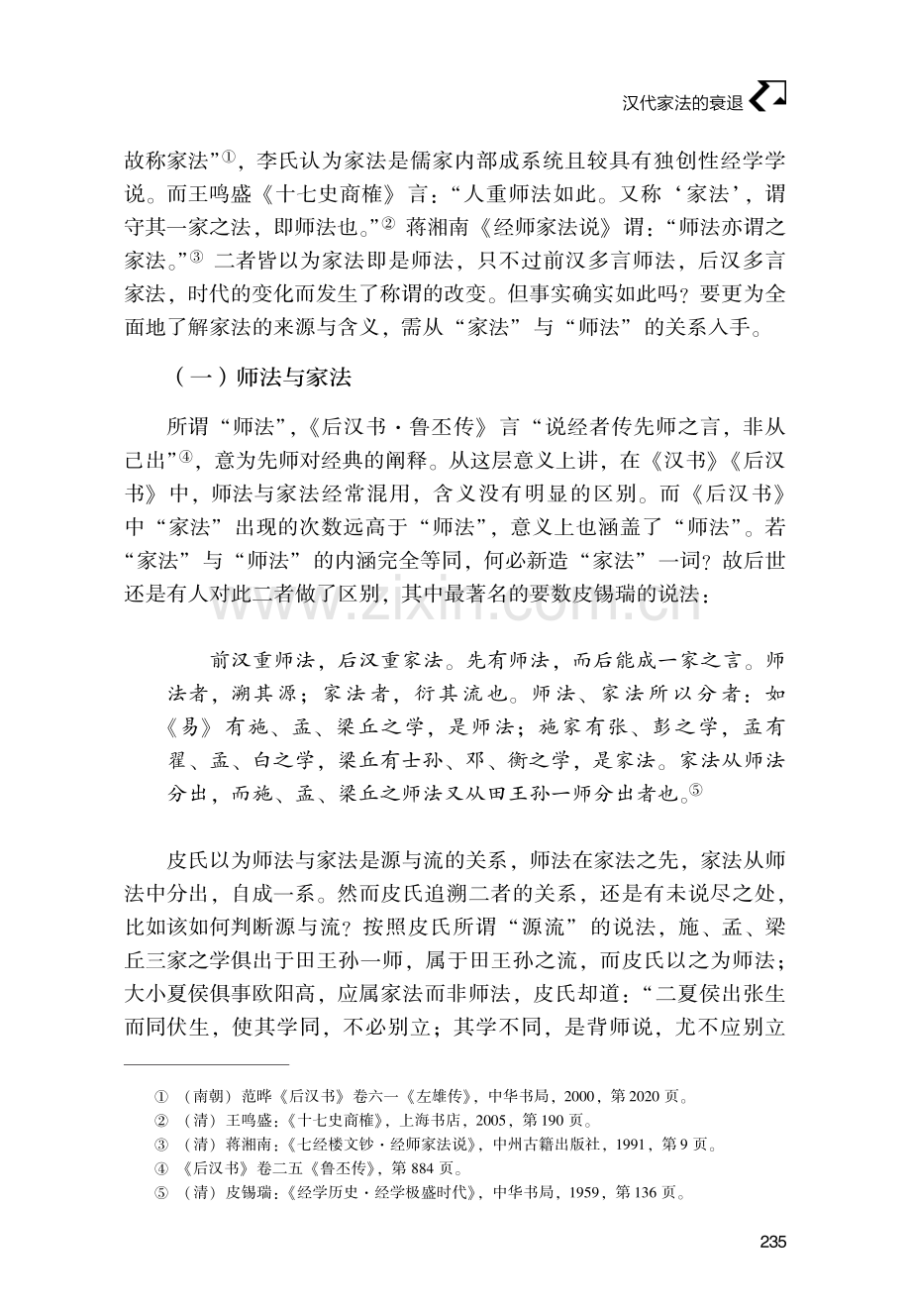 汉代家法的衰退.pdf_第2页