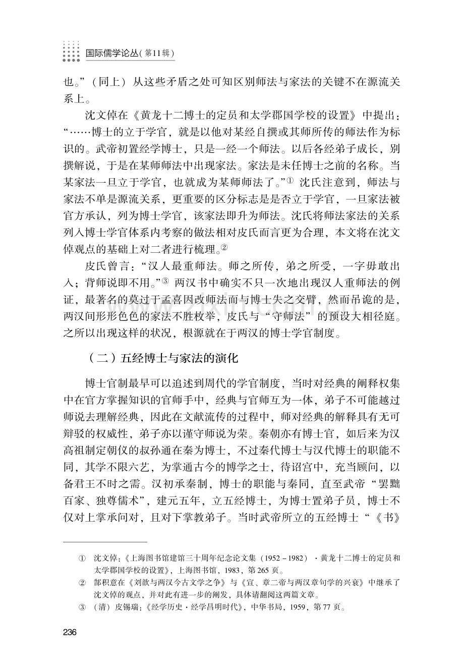 汉代家法的衰退.pdf_第3页