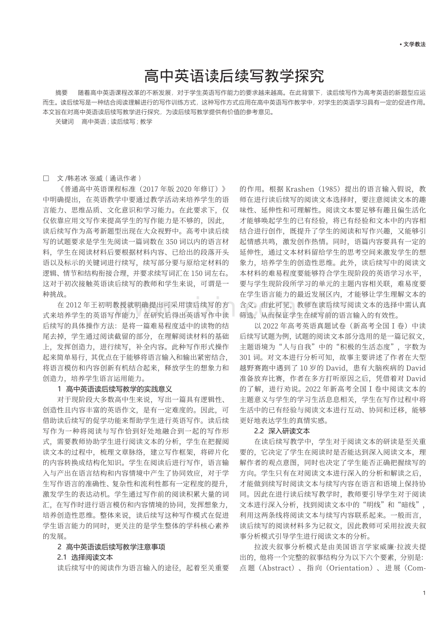 高中英语读后续写教学探究.pdf_第1页