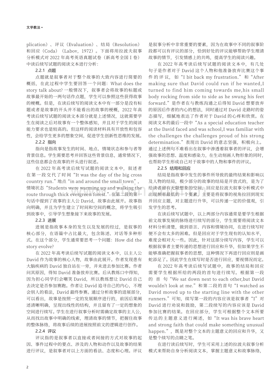 高中英语读后续写教学探究.pdf_第2页