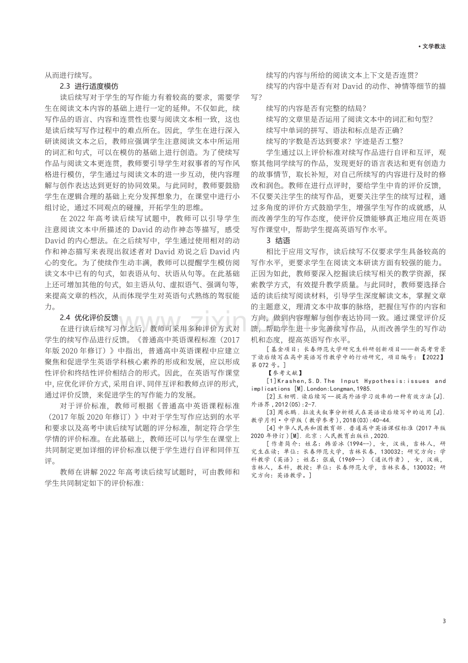 高中英语读后续写教学探究.pdf_第3页