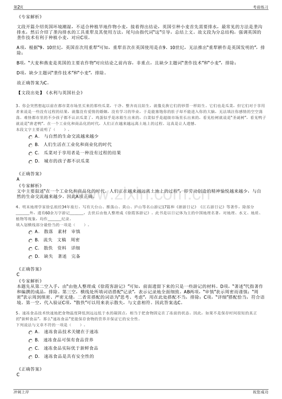 2024年安徽芜湖自贸试验区建设投资有限公司招聘笔试冲刺题（带答案解析）.pdf_第2页