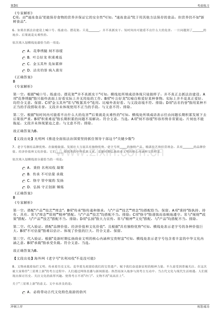 2024年安徽芜湖自贸试验区建设投资有限公司招聘笔试冲刺题（带答案解析）.pdf_第3页