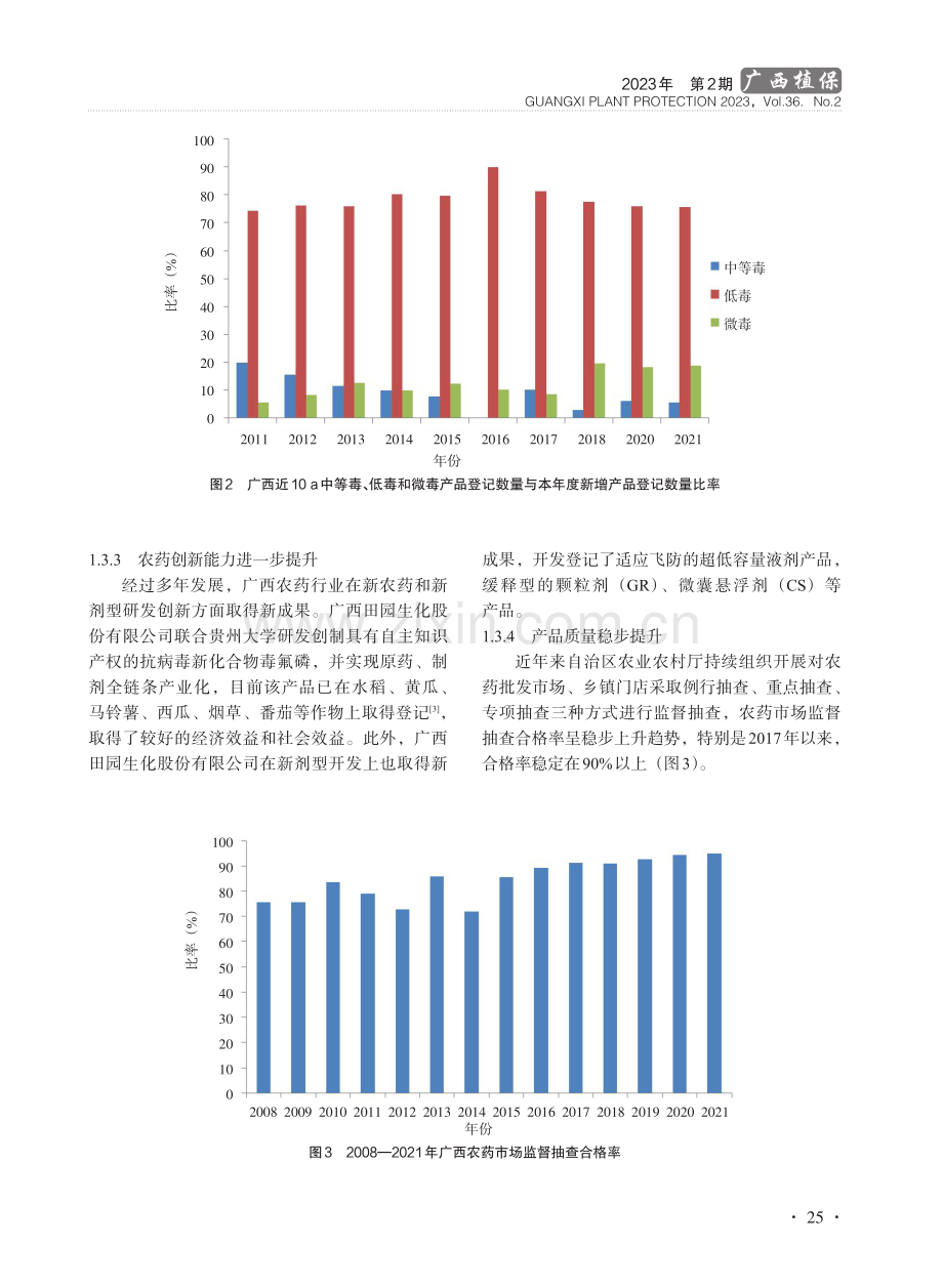 广西农药行业生产现状及未来发展建议.pdf_第3页