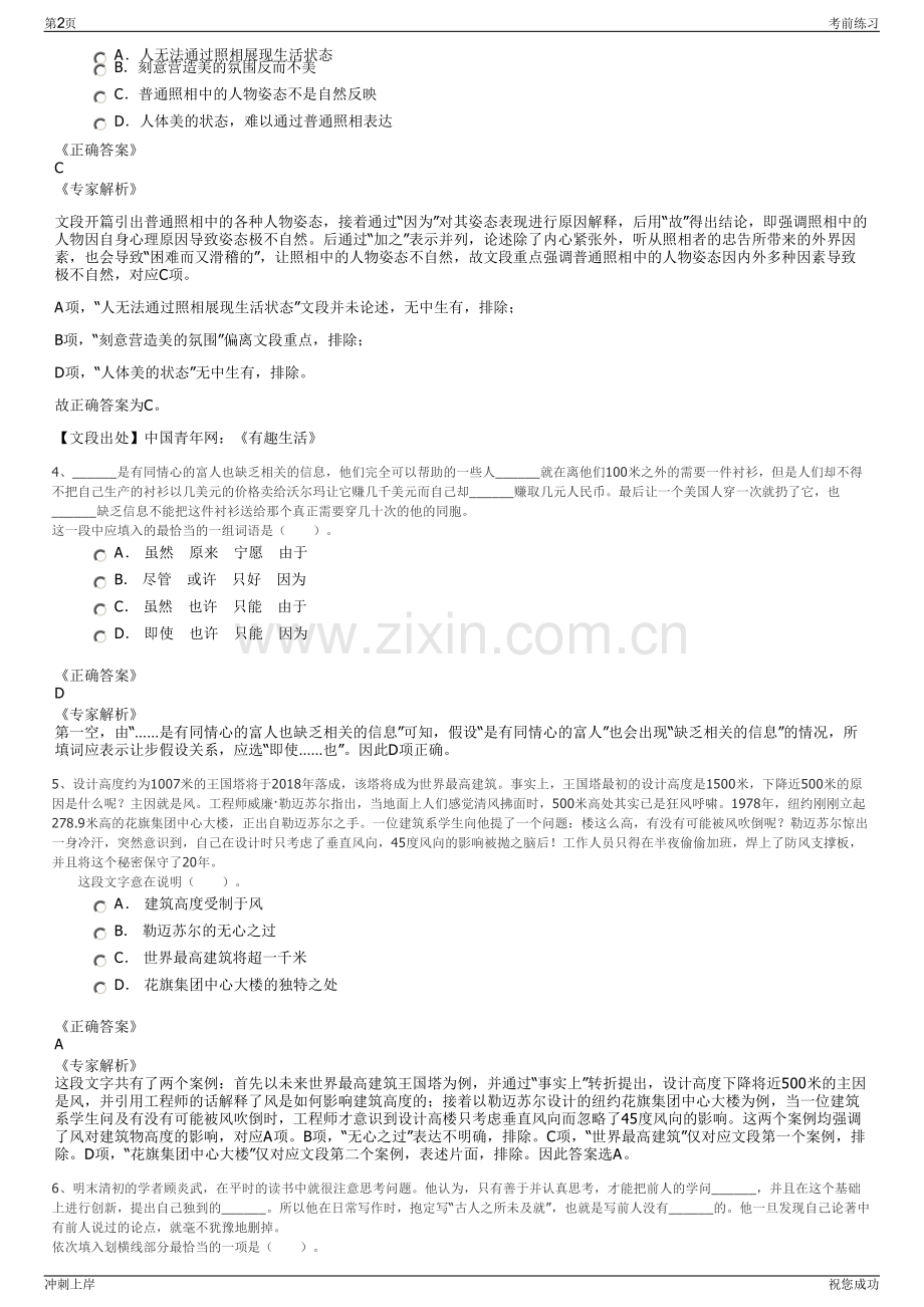 2024年江西上饶市交通建设投资集团有限公司招聘笔试冲刺题（带答案解析）.pdf_第2页