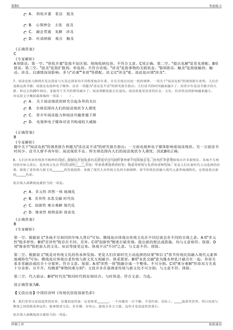 2024年江西上饶市交通建设投资集团有限公司招聘笔试冲刺题（带答案解析）.pdf_第3页