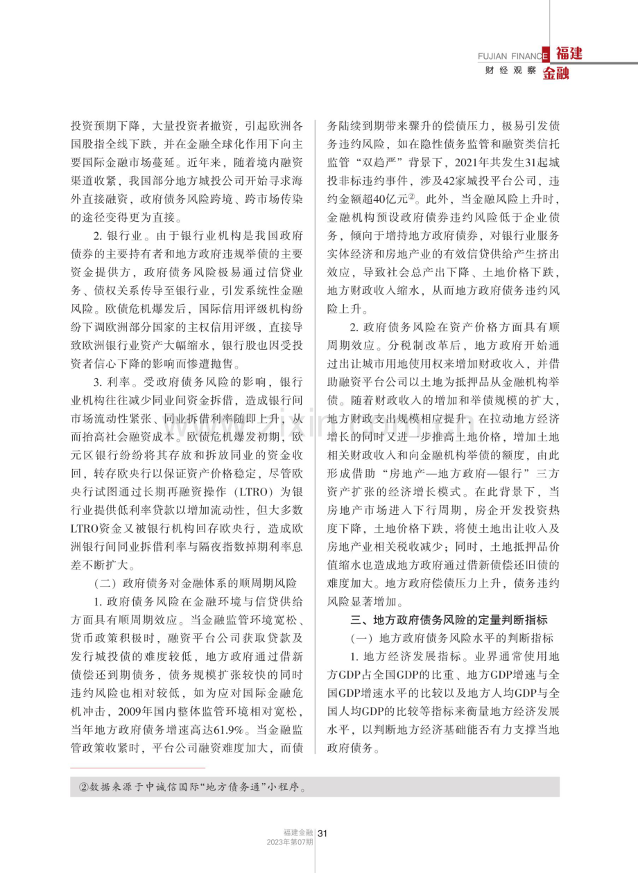 宏观审慎管理视角下的地方政府债务风险——以福建省为例.pdf_第2页