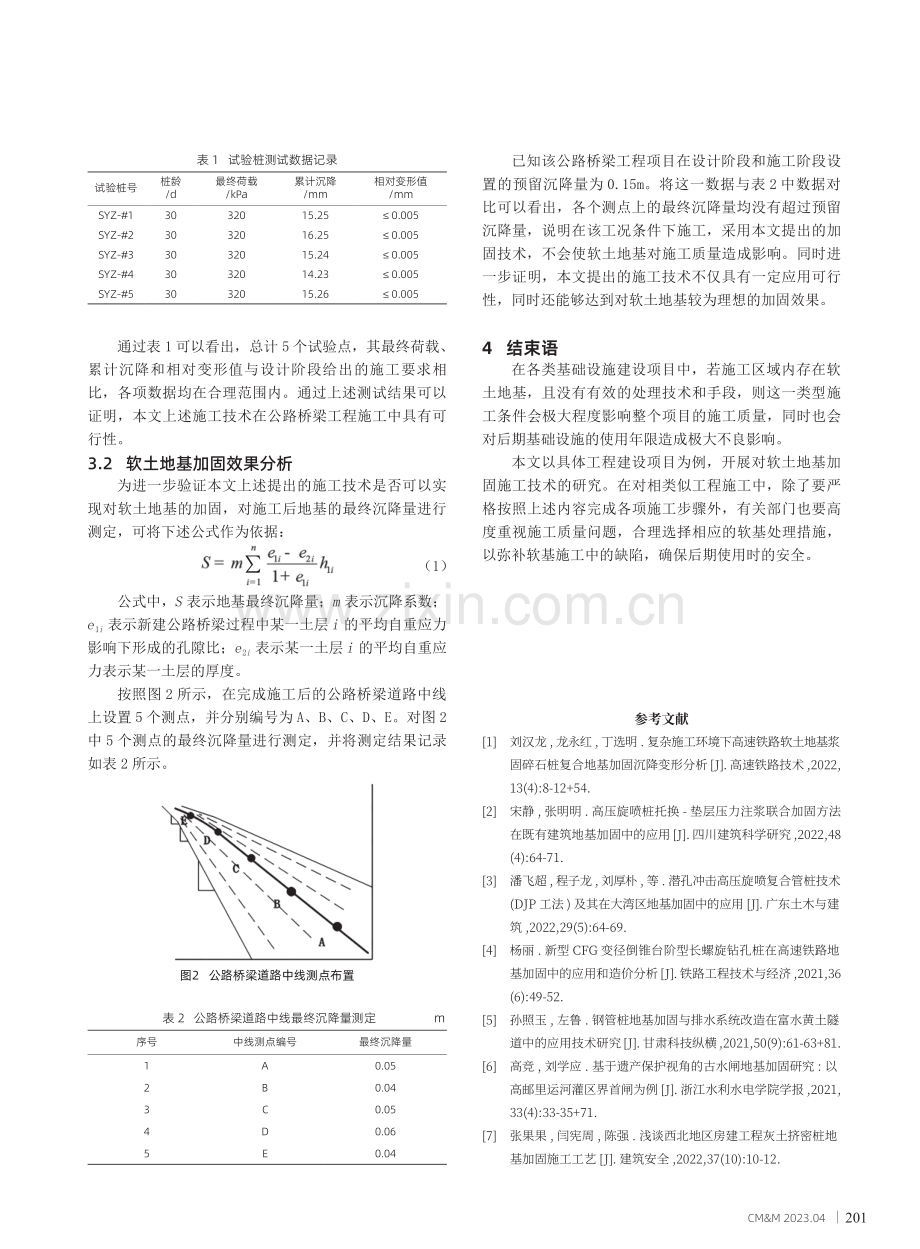 公路桥梁工程软土地基加固施工技术.pdf_第3页