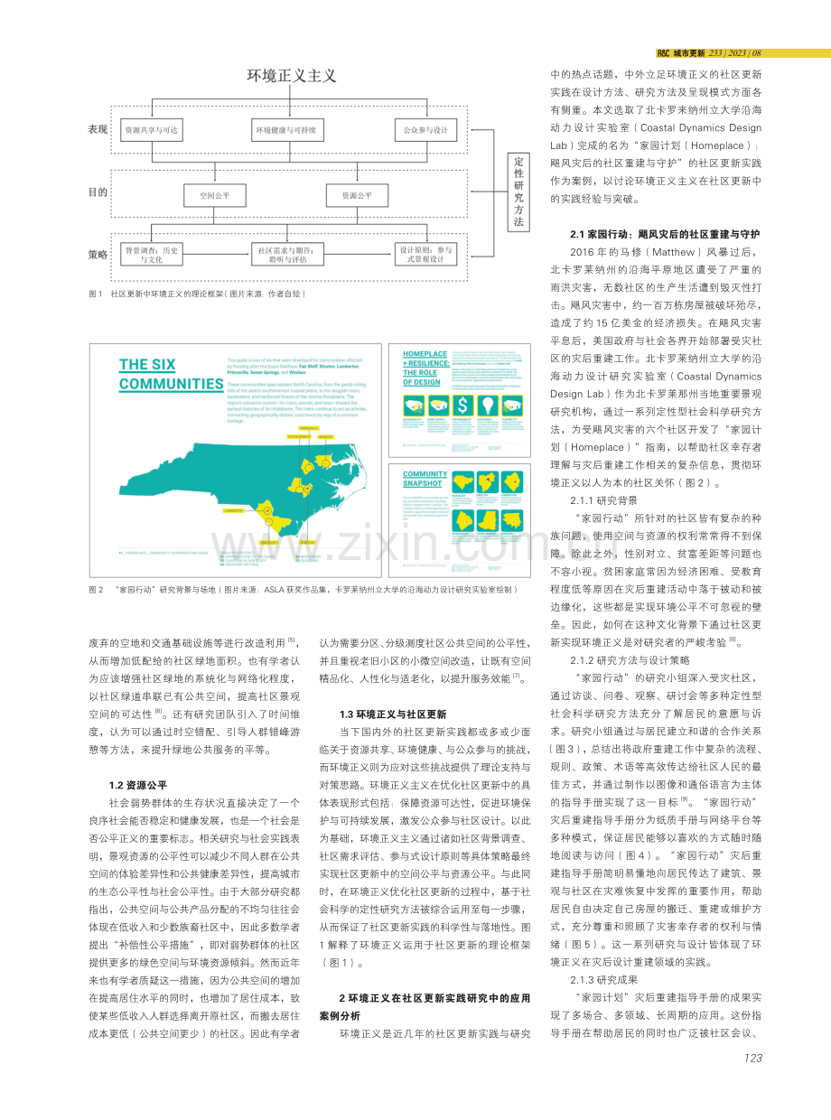 环境正义对中国社区更新实践的影响.pdf_第2页