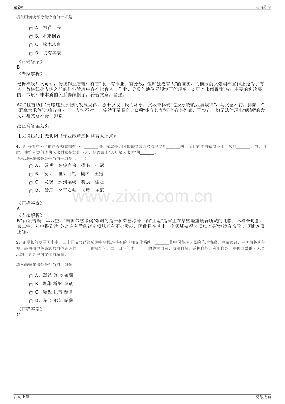 2024年江西南昌市政公用房地产集团有限公司招聘笔试冲刺题（带答案解析）.pdf_第2页