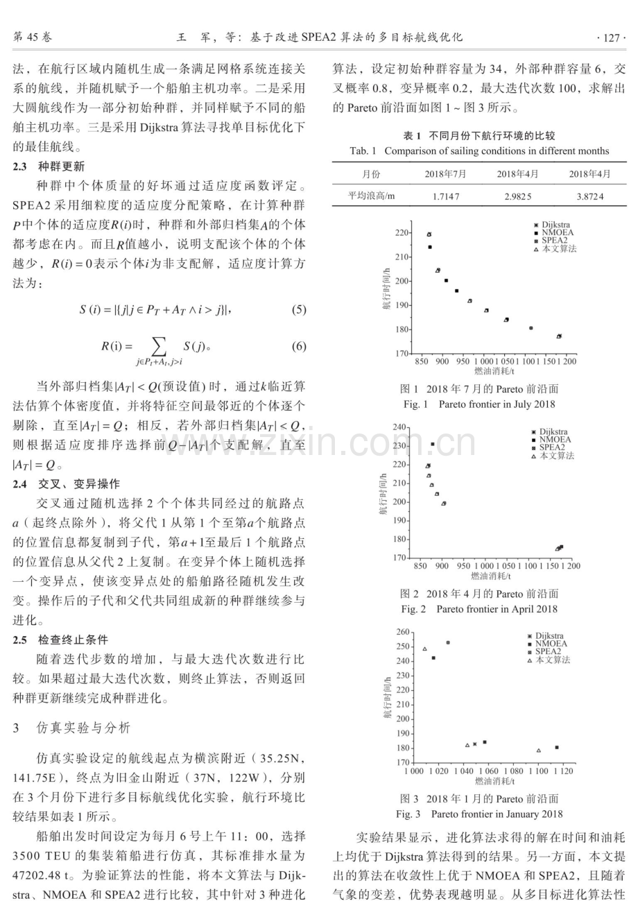 基于改进SPEA2算法的多目标航线优化.pdf_第3页