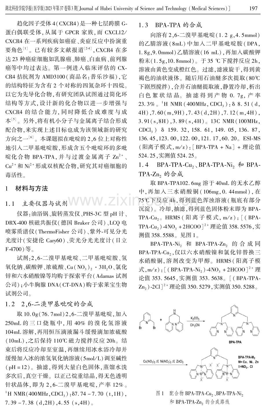 含多吡啶的铜、镍、锌配合物的合成与抗癌活性研究.pdf_第2页