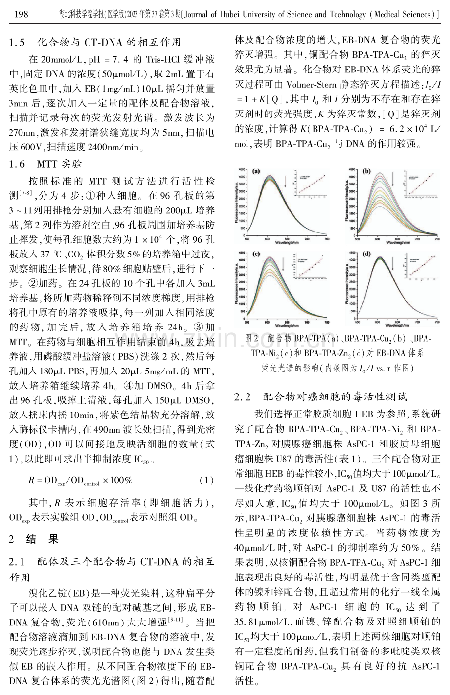 含多吡啶的铜、镍、锌配合物的合成与抗癌活性研究.pdf_第3页