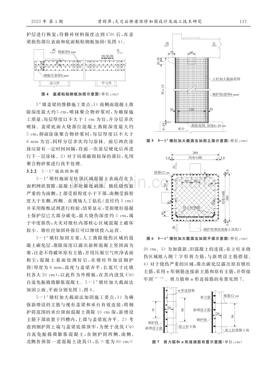 火灾后桥梁维修加固设计及施工技术研究.pdf_第3页