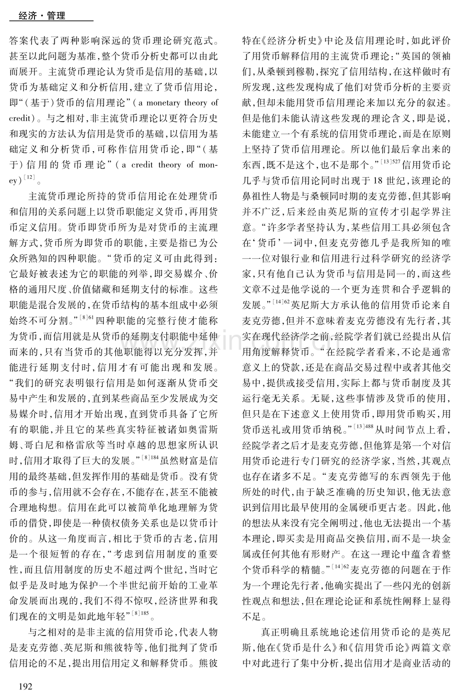 货币理论中三个基础问题的再反思.pdf_第3页