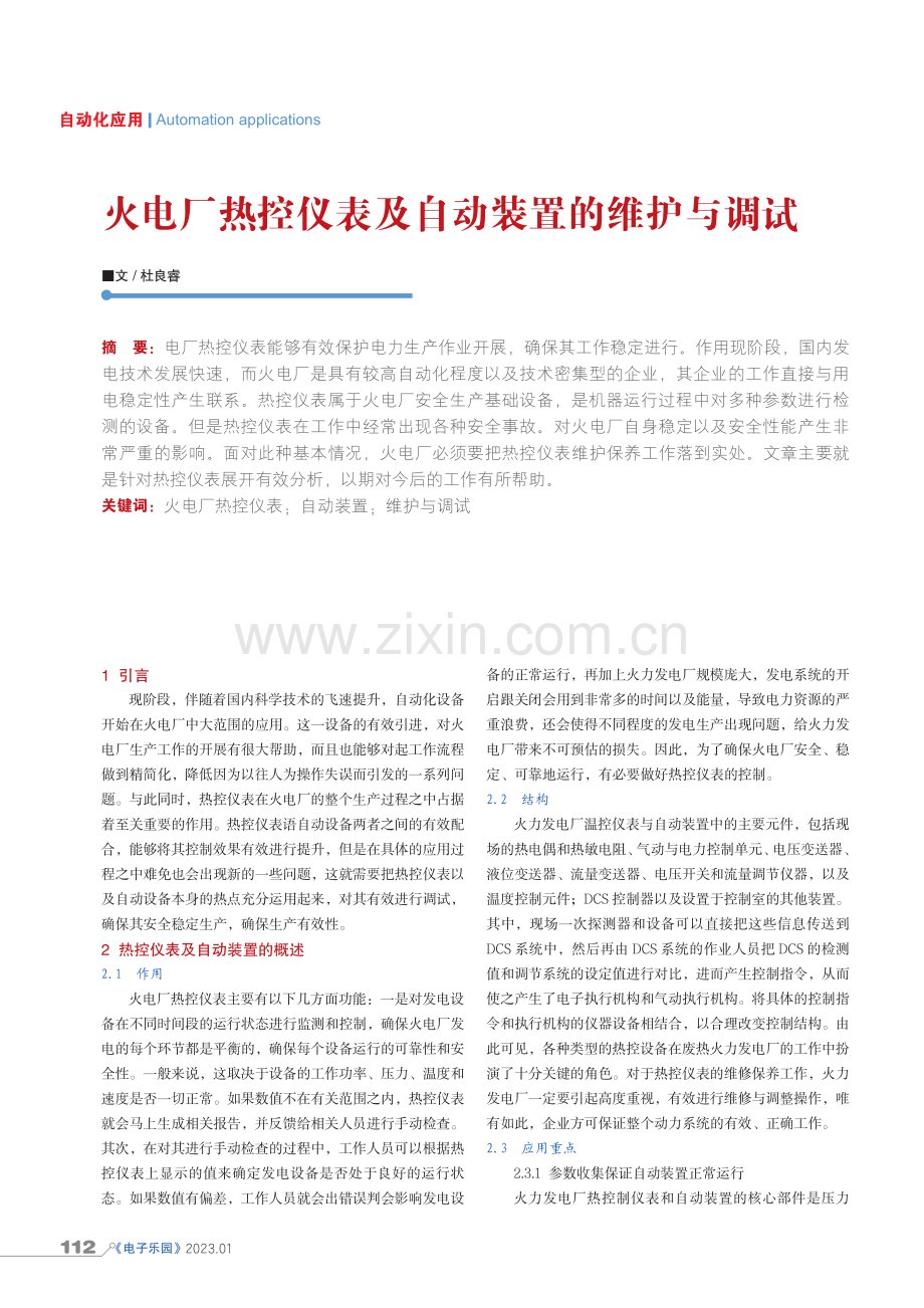 火电厂热控仪表及自动装置的维护与调试.pdf_第1页