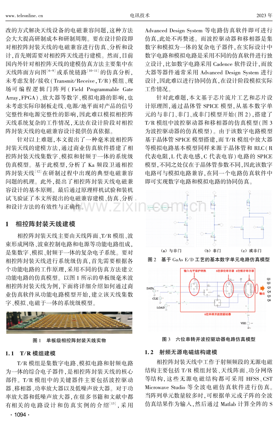 毫米波相控阵封装天线电磁兼容仿真分析与设计.pdf_第2页