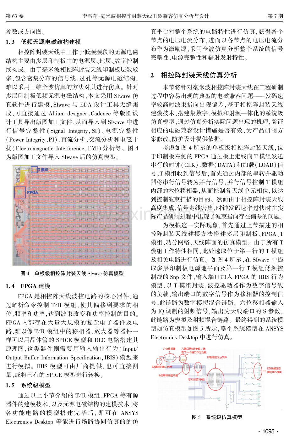 毫米波相控阵封装天线电磁兼容仿真分析与设计.pdf_第3页