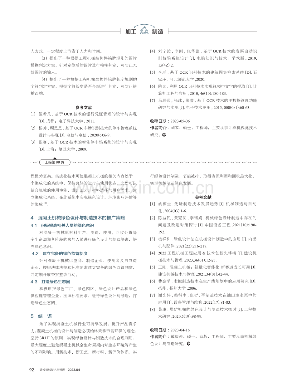 混凝土机械的绿色设计与制造技术探析.pdf_第3页