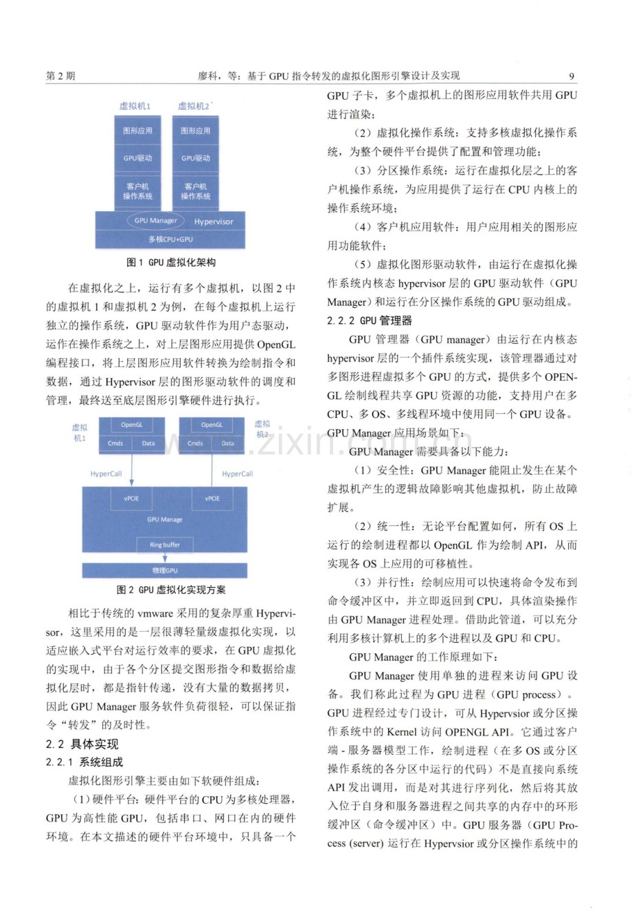 基于GPU指令转发的虚拟化图形引擎设计及实现.pdf_第3页