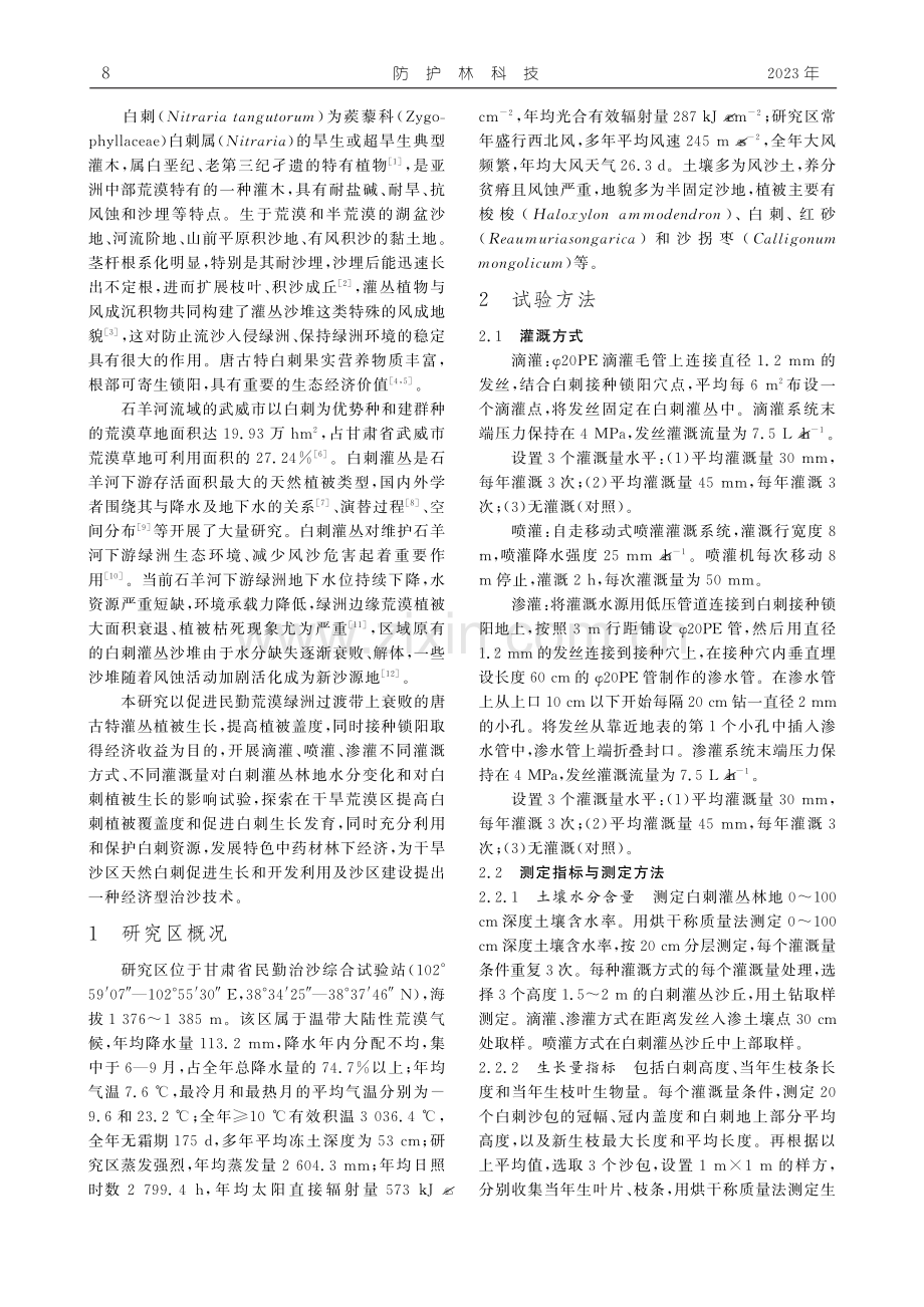 灌溉对退化唐古特白刺植被生长的影响.pdf_第2页