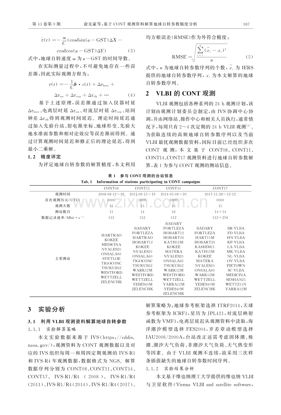 基于CONT观测资料解算地球自转参数精度分析.pdf_第2页