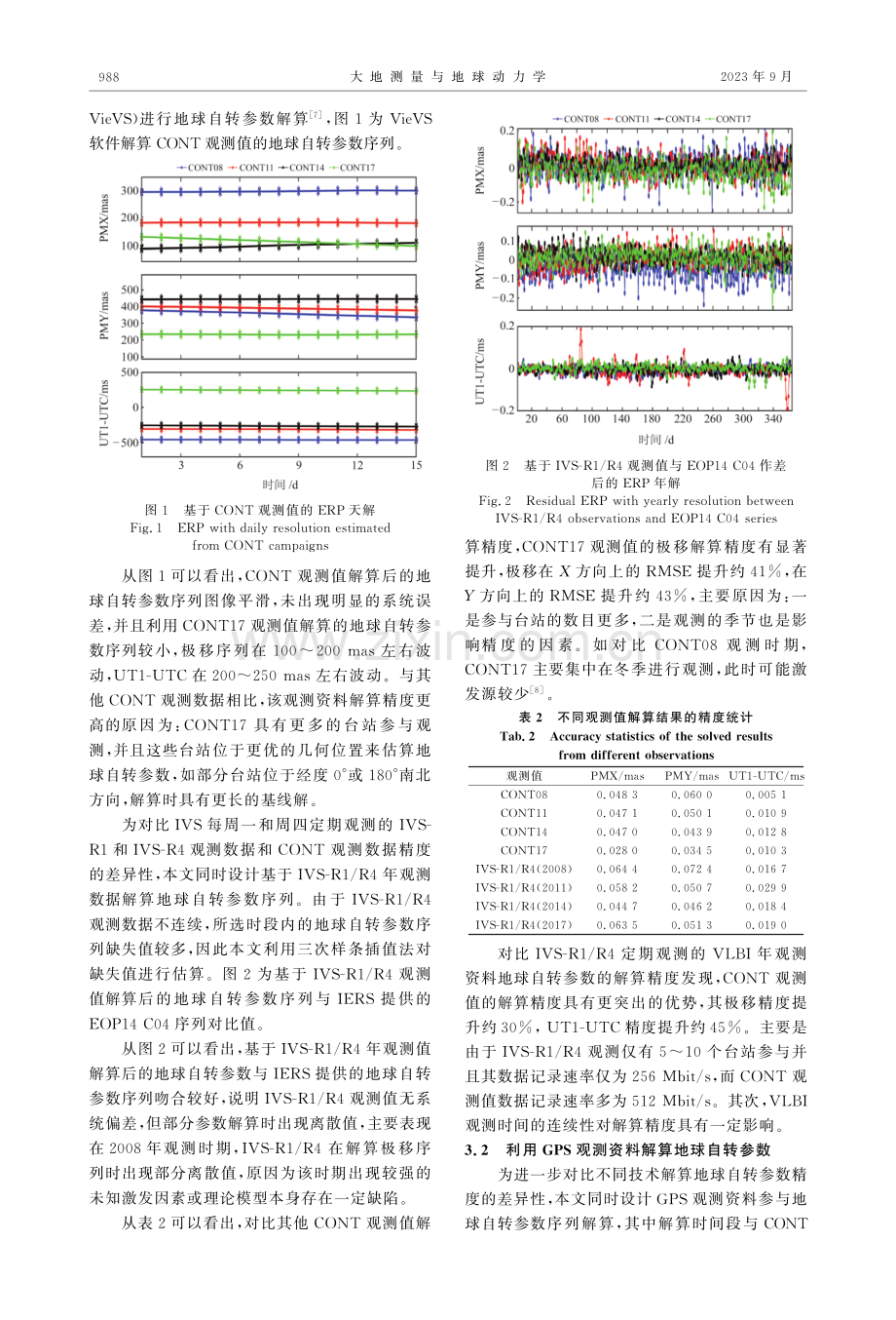 基于CONT观测资料解算地球自转参数精度分析.pdf_第3页