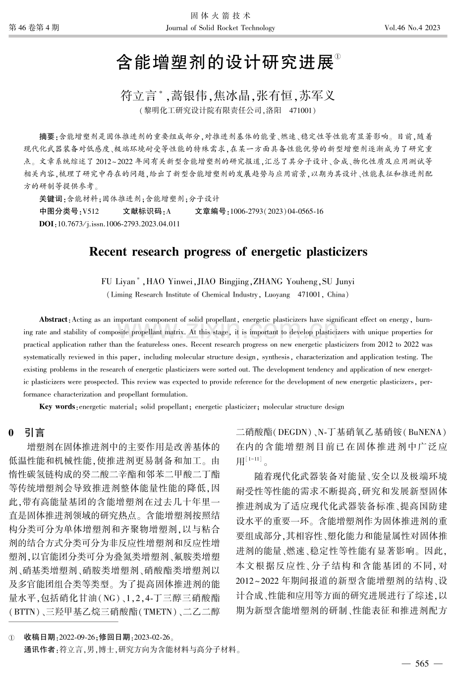 含能增塑剂的设计研究进展.pdf_第1页