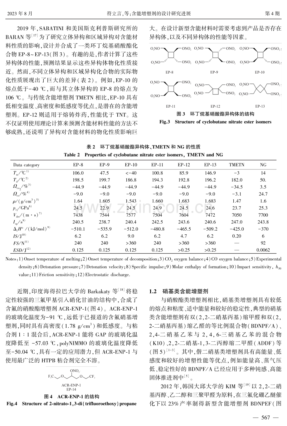 含能增塑剂的设计研究进展.pdf_第3页