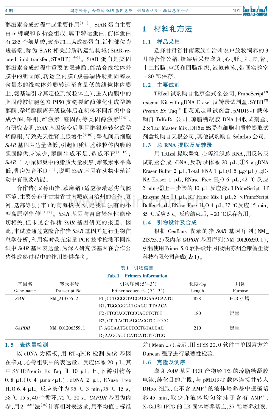 合作猪StAR基因克隆、组织表达及生物信息学分析.pdf_第2页