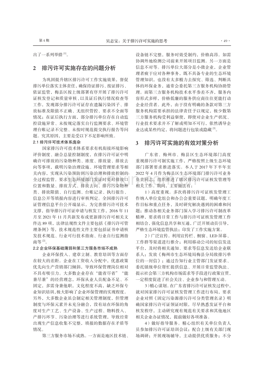 关于排污许可实施的思考.pdf_第2页