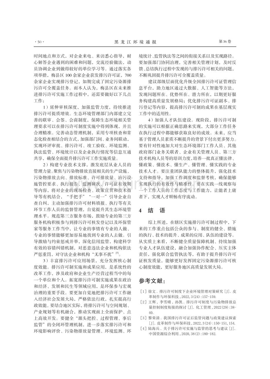 关于排污许可实施的思考.pdf_第3页