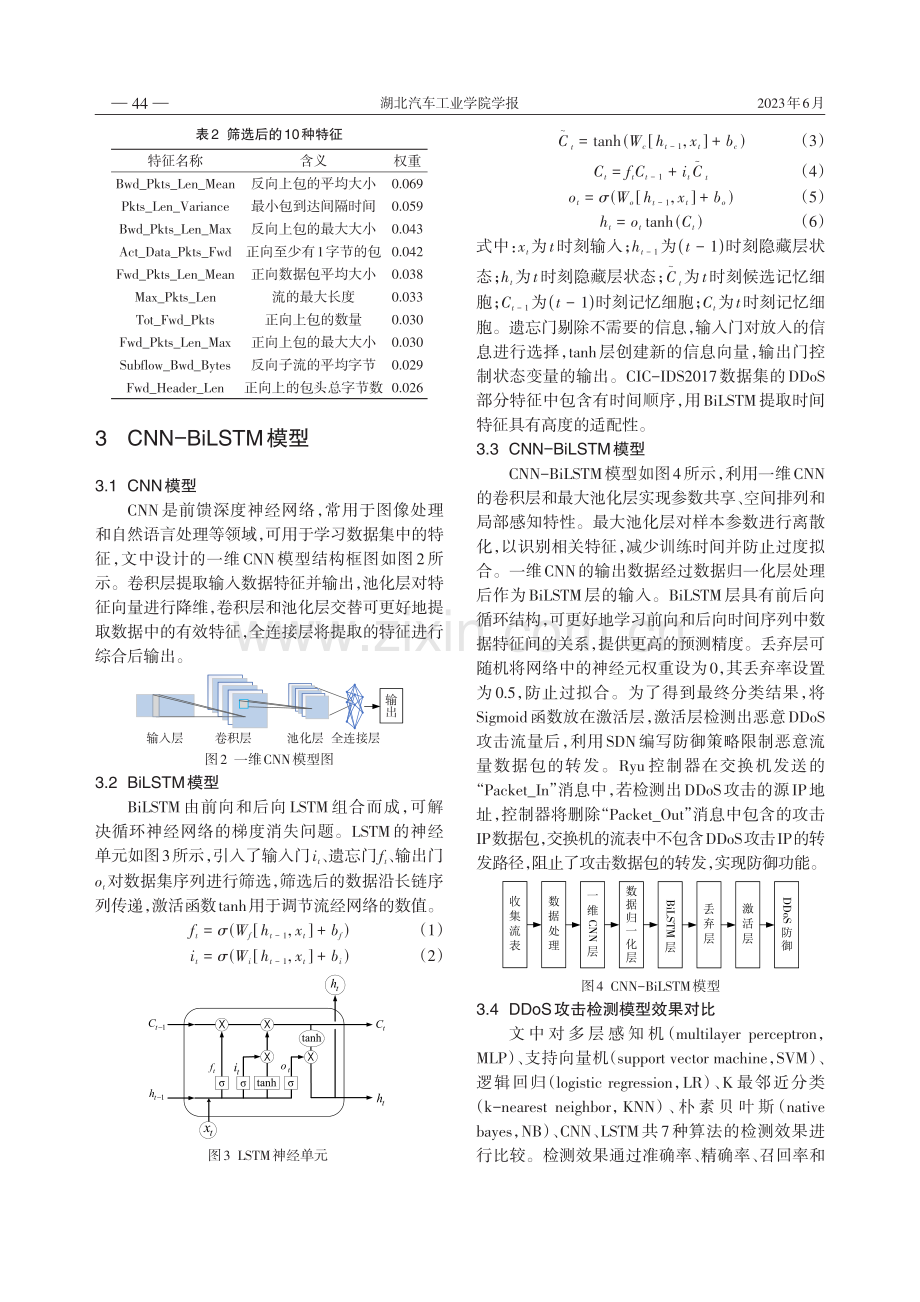 基于SDN工业环境中的DDoS攻击检测.pdf_第3页