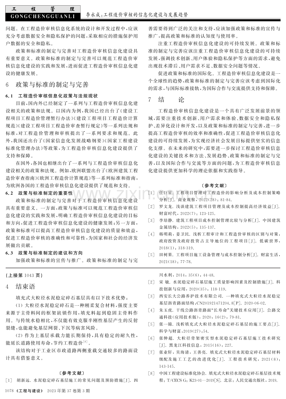 工程造价审核的信息化建设与发展趋势.pdf_第3页