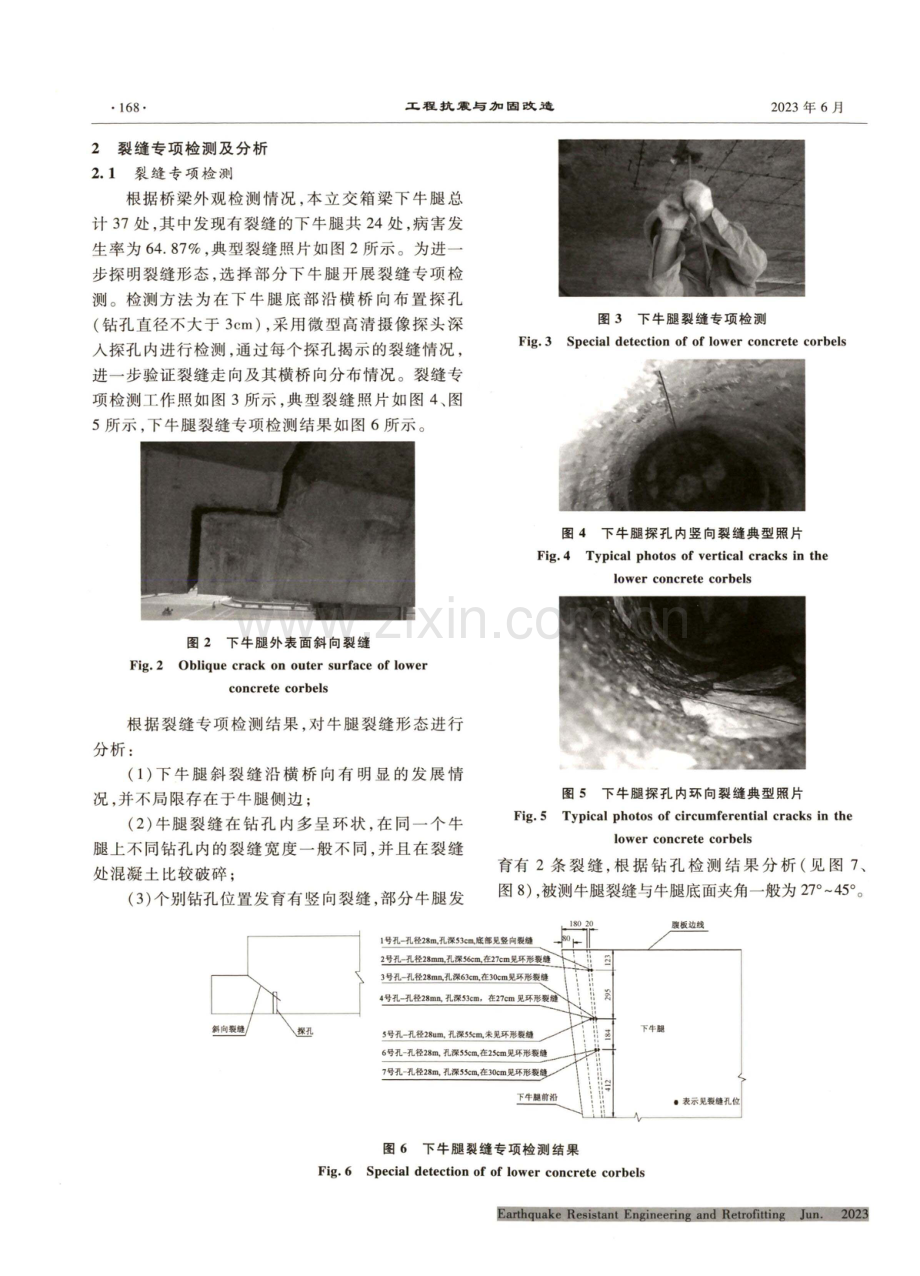 混凝土箱梁牛腿裂缝分析及加固技术创新研究与实践.pdf_第3页