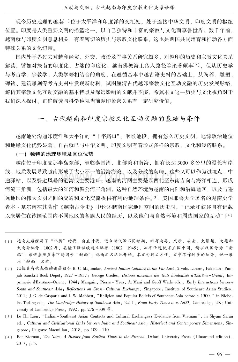 互动与交融：古代越南与印度宗教文化关系诠释.pdf_第2页