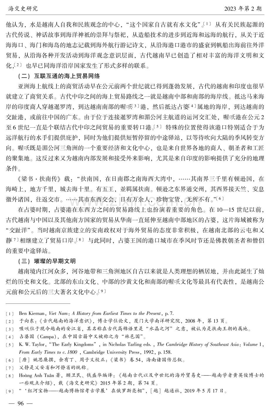 互动与交融：古代越南与印度宗教文化关系诠释.pdf_第3页