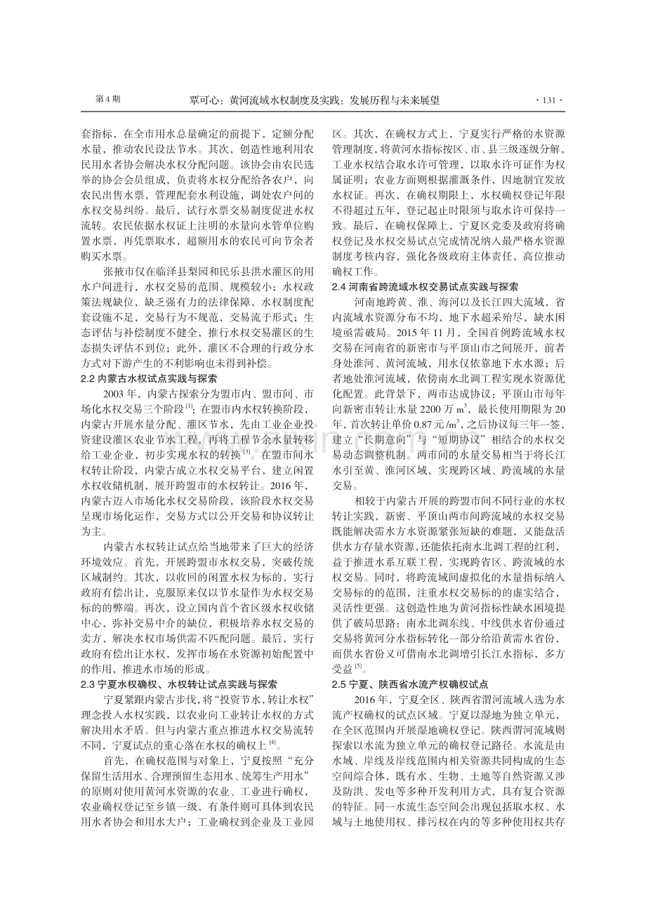 黄河流域水权制度及实践：发展历程与未来展望.pdf_第2页