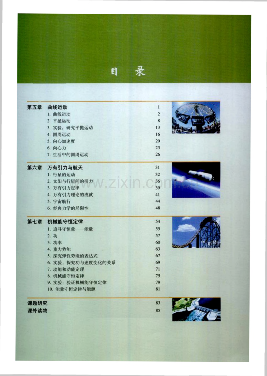 人教版高中物理课本必修二.pdf_第1页