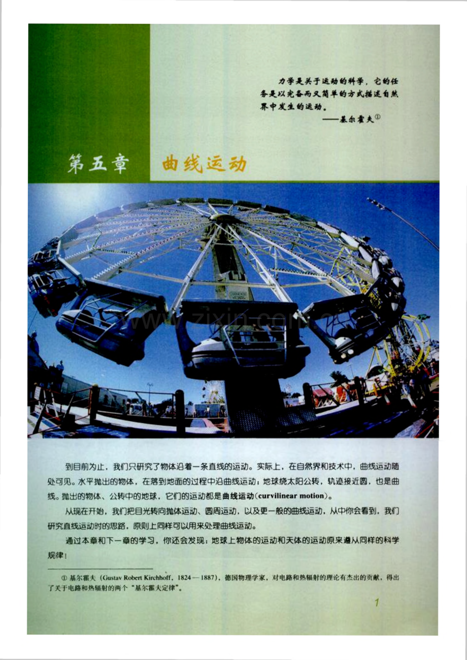 人教版高中物理课本必修二.pdf_第2页