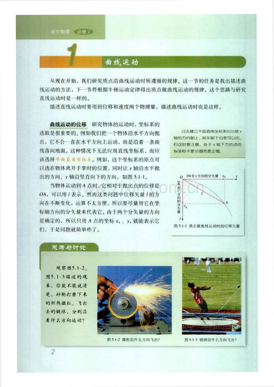 人教版高中物理课本必修二.pdf_第3页