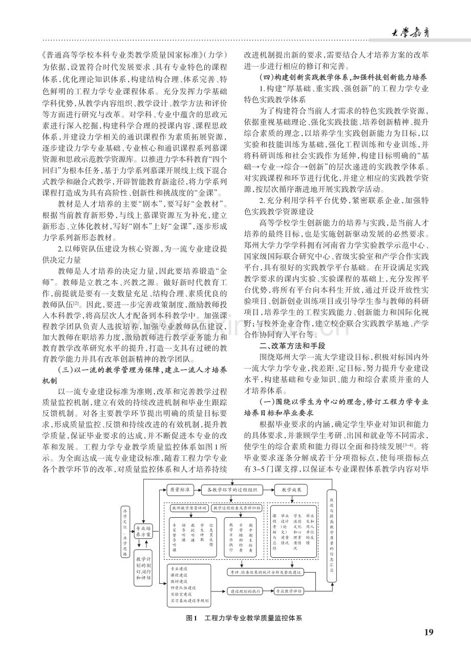 工程力学国家一流本科专业综合改革与实践——以郑州大学工程力学专业为例.pdf_第2页