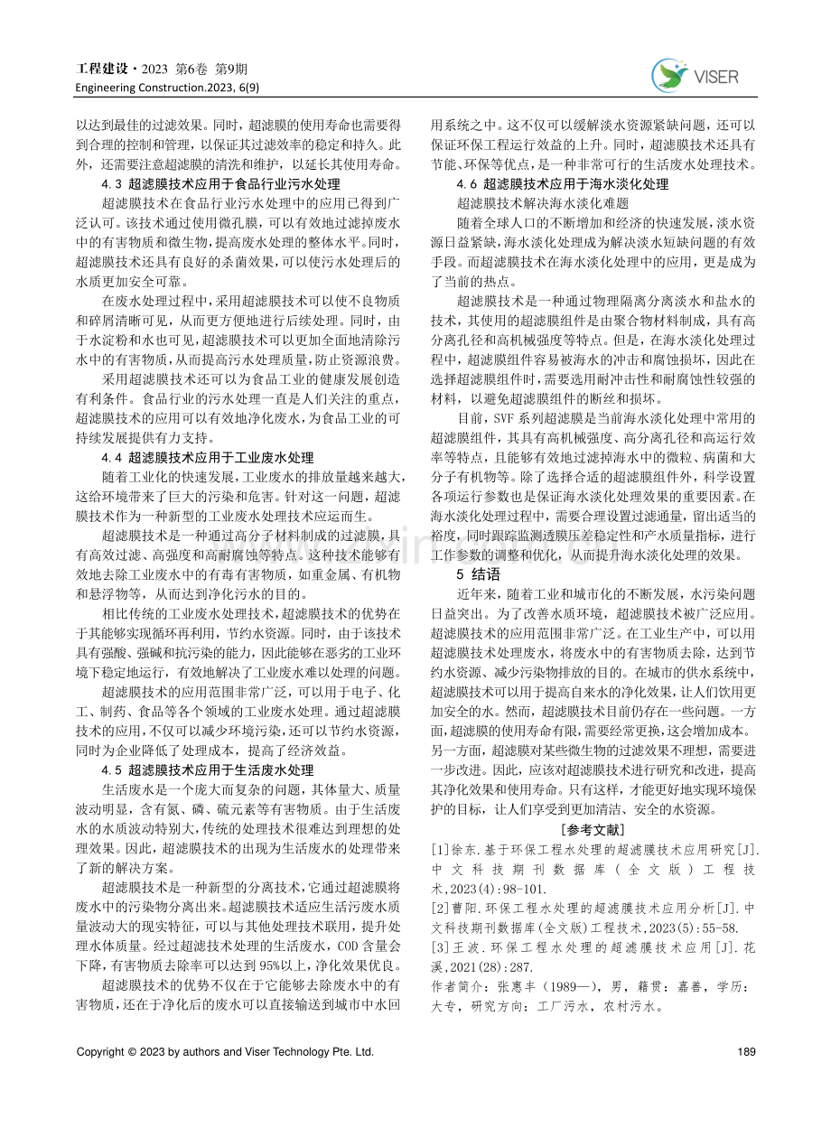 环保工程水处理的超滤膜技术应用研究.pdf_第3页