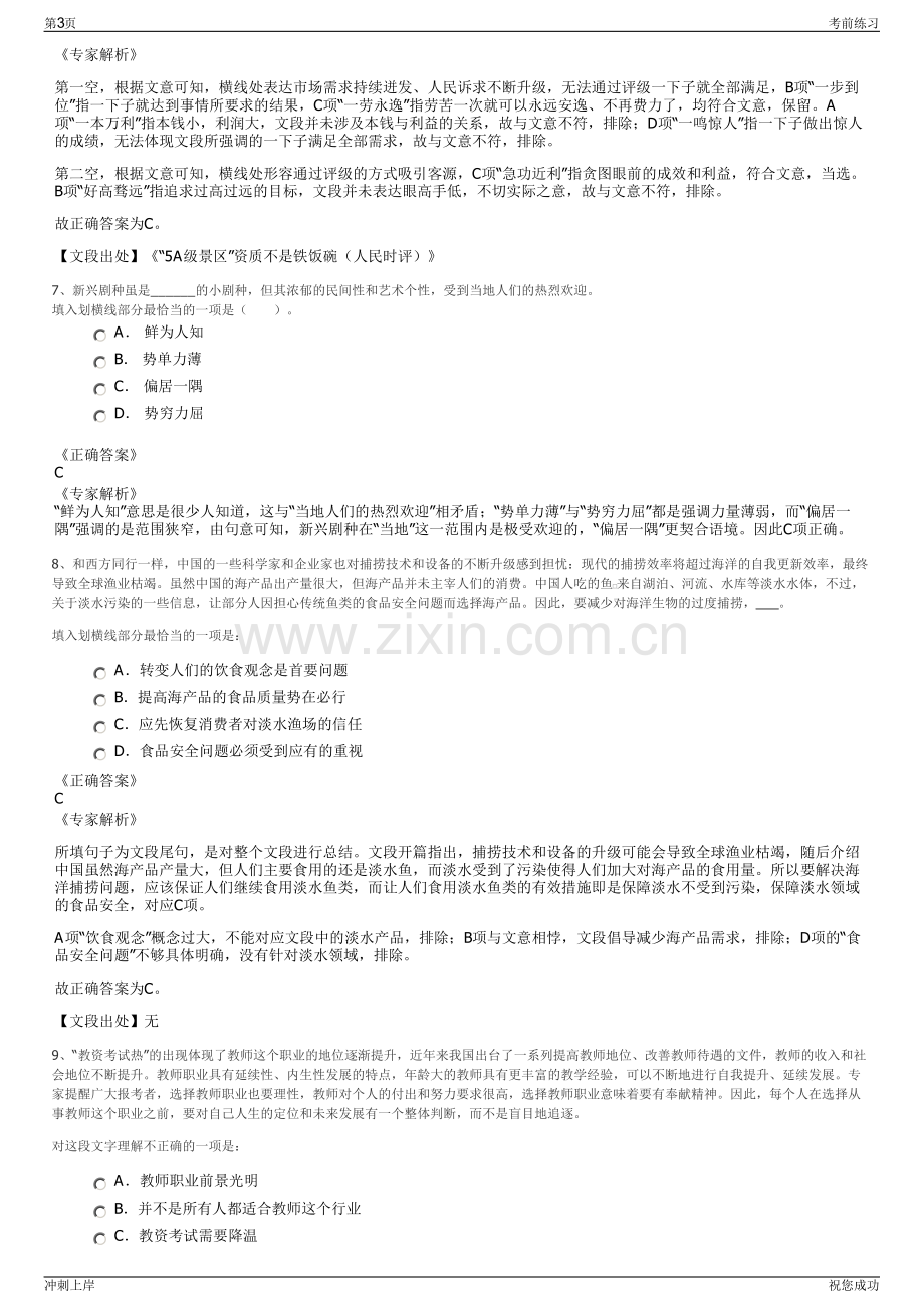 2024年湖北枣阳市城市建设投资经营有限公司招聘笔试冲刺题（带答案解析）.pdf_第3页