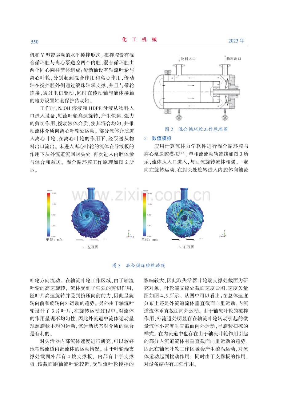 高密度聚乙烯母液失活器的设计及应用.pdf_第2页